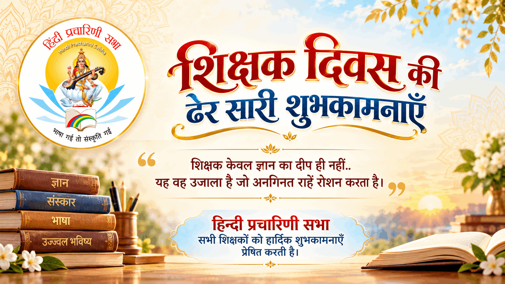 shikshak diwas